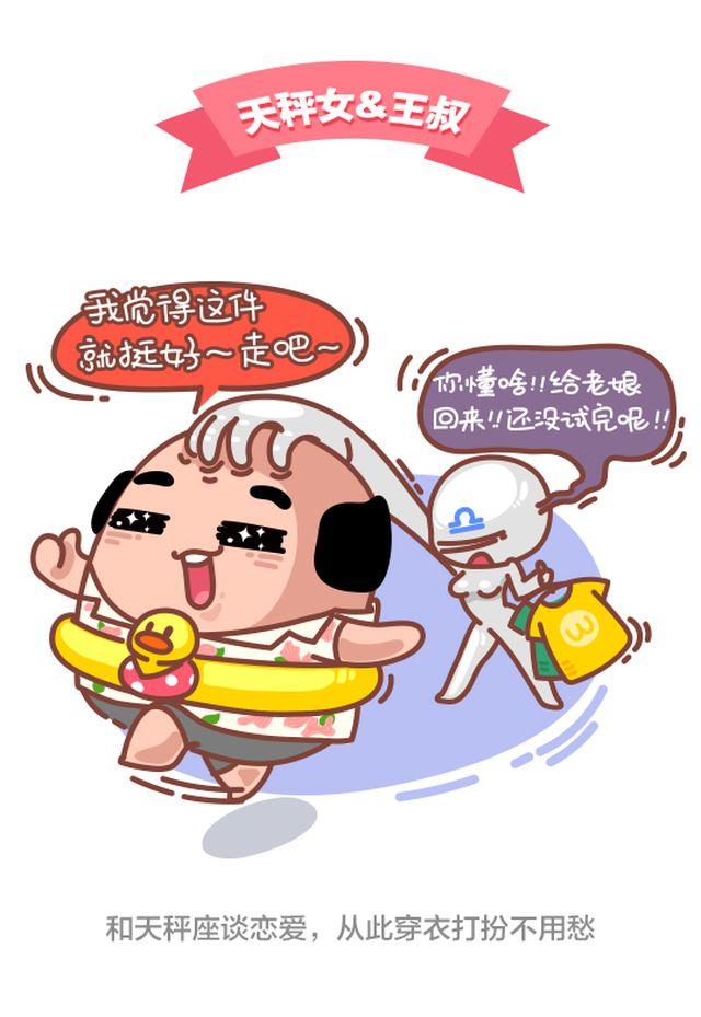 《我们都是熊孩子》第36话 和天秤座谈恋爱 第2页