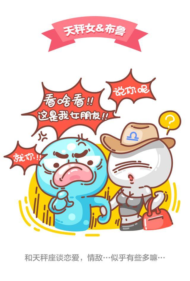 《我们都是熊孩子》第36话 和天秤座谈恋爱 第4页