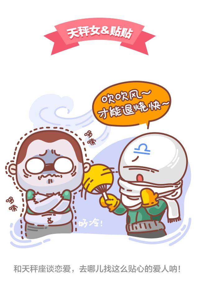 《我们都是熊孩子》第36话 和天秤座谈恋爱 第6页