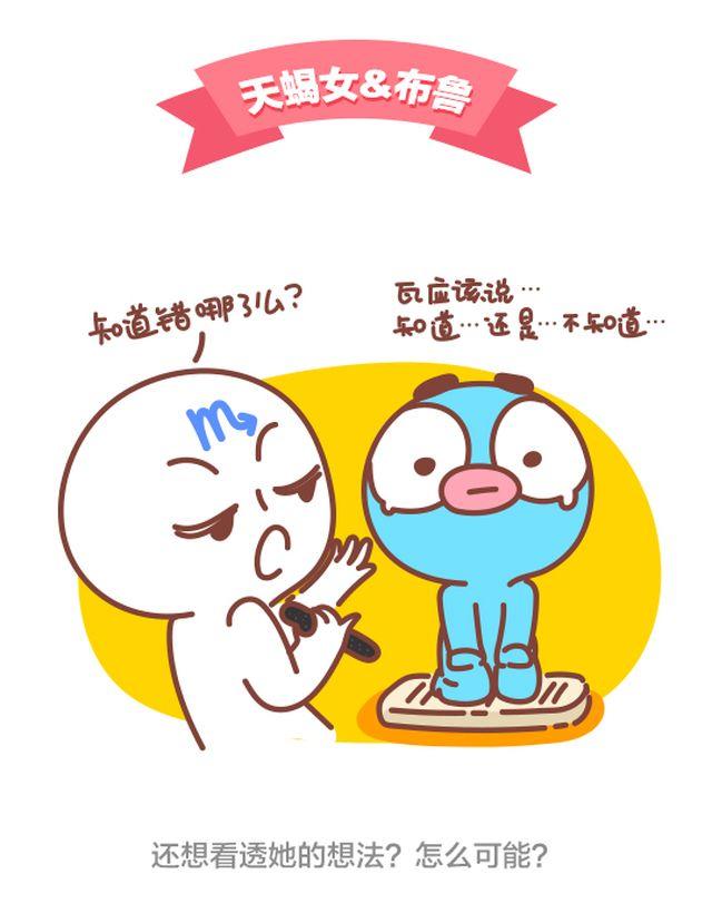 《我们都是熊孩子》第41话 和天蝎座谈恋爱是一种怎样的体验？ 第3页
