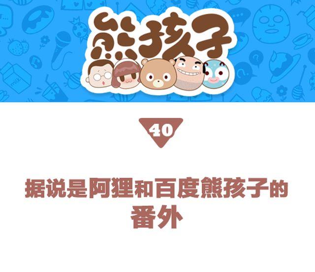 《我们都是熊孩子》第40话 技术宅的温暖 第1页