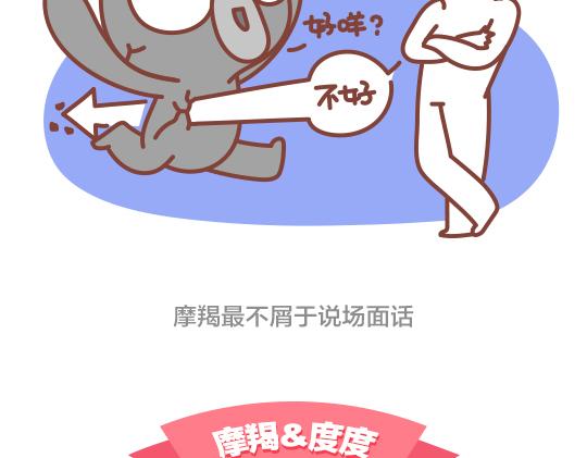 《我们都是熊孩子》第46话当熊孩子遇到摩羯座 第6页