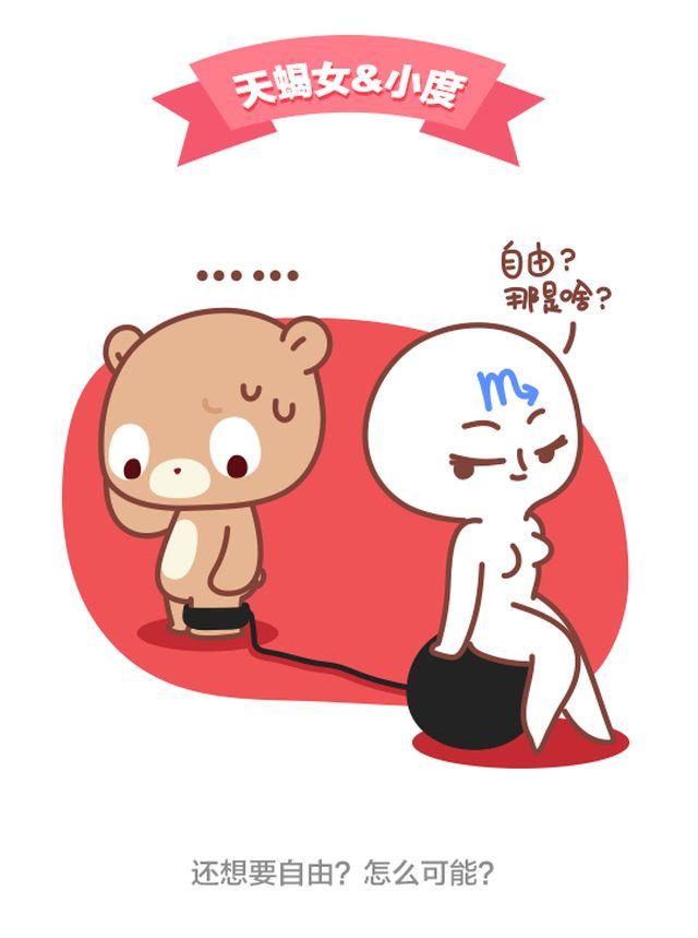 《我们都是熊孩子》第41话 和天蝎座谈恋爱是一种怎样的体验？ 第4页