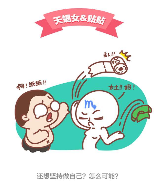 《我们都是熊孩子》第41话 和天蝎座谈恋爱是一种怎样的体验？ 第5页