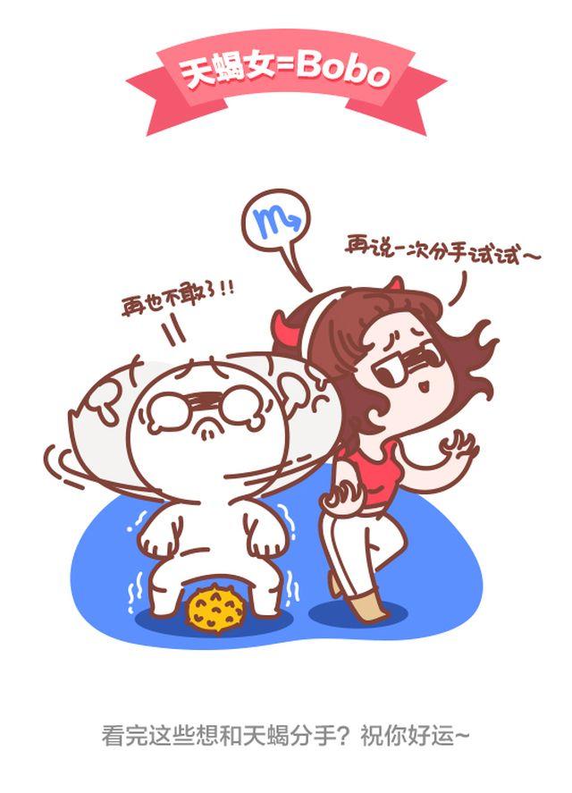 《我们都是熊孩子》第41话 和天蝎座谈恋爱是一种怎样的体验？ 第6页