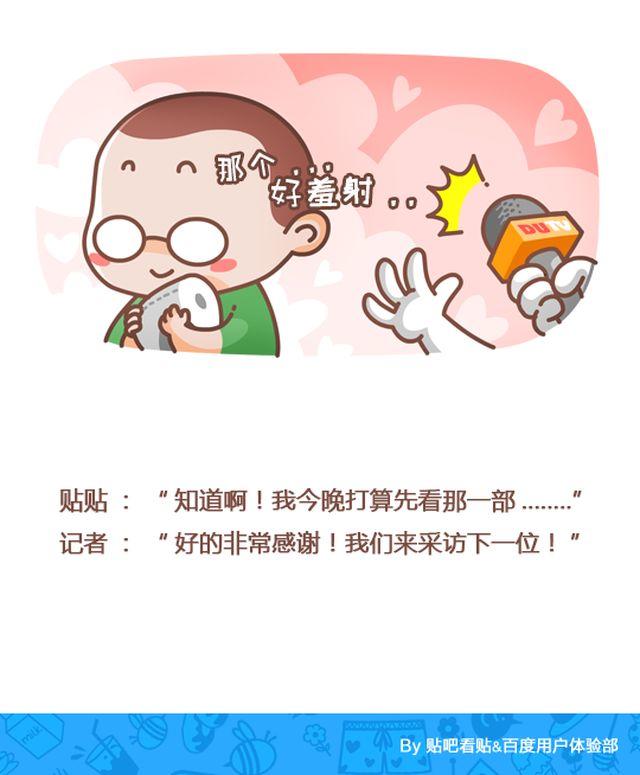 《我们都是熊孩子》第39话 你还记得今天是光棍节么？ 第6页