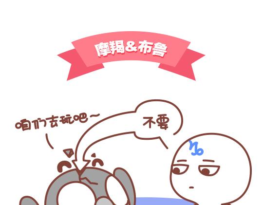 《我们都是熊孩子》第46话当熊孩子遇到摩羯座 第5页