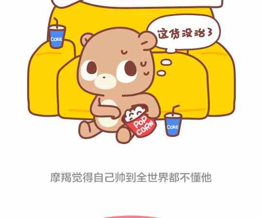 《我们都是熊孩子》46当熊孩子遇上摩羯座 第10页