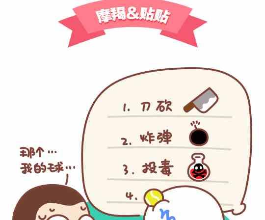 《我们都是熊孩子》46当熊孩子遇上摩羯座 第11页