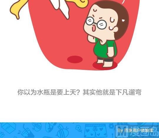 《我们都是熊孩子》48当熊孩子遇上水瓶座 第12页