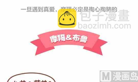 《我们都是熊孩子》47和摩羯座谈恋爱是怎么的体验 第6页
