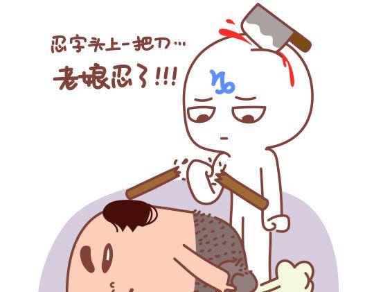《我们都是熊孩子》第47话 和摩羯座谈恋爱是怎样的体验 第7页