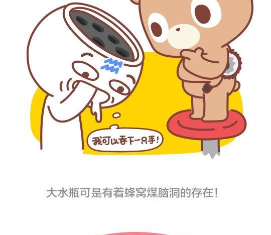 《我们都是熊孩子》48当熊孩子遇上水瓶座 第10页