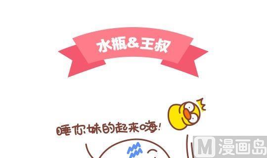 《我们都是熊孩子》48当熊孩子遇上水瓶座 第6页