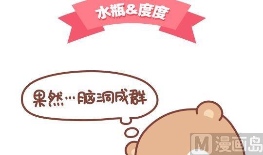 《我们都是熊孩子》48当熊孩子遇上水瓶座 第9页