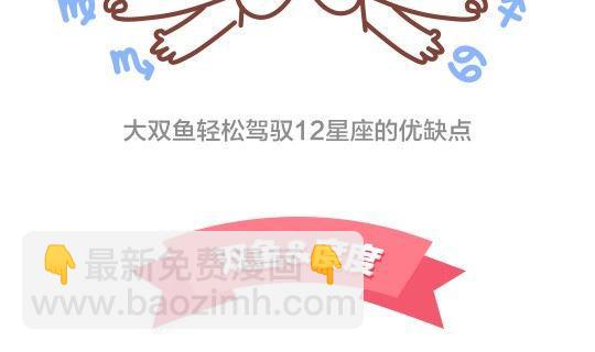 《我们都是熊孩子》50当熊孩子遇上双鱼座 第4页