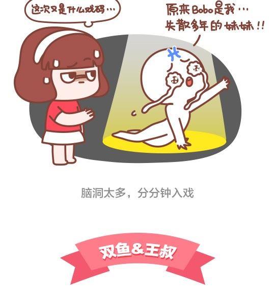 《我们都是熊孩子》50当熊孩子遇上双鱼座 第7页