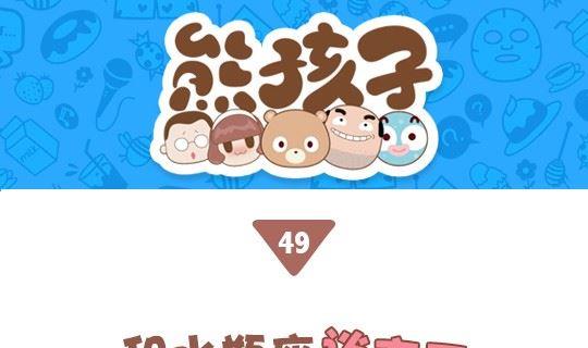 《我们都是熊孩子》49和水瓶座谈恋爱是一种怎样的体验 第1页