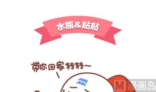 《我们都是熊孩子》49和水瓶座谈恋爱是一种怎样的体验 第6页
