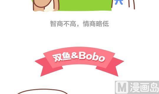 《我们都是熊孩子》50当熊孩子遇上双鱼座 第6页