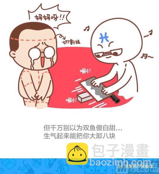 《我们都是熊孩子》50当熊孩子遇上双鱼座 第9页