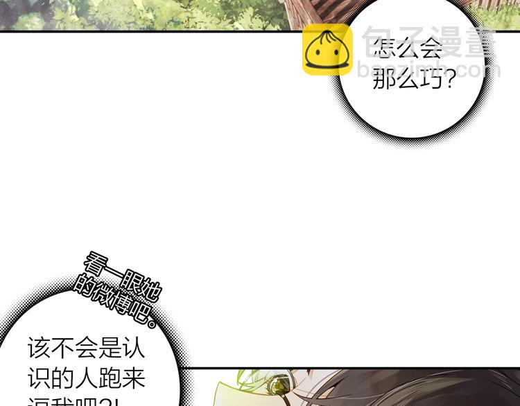 《隔河千里，秦川知夏》第1话 辞职与中奖 第30页