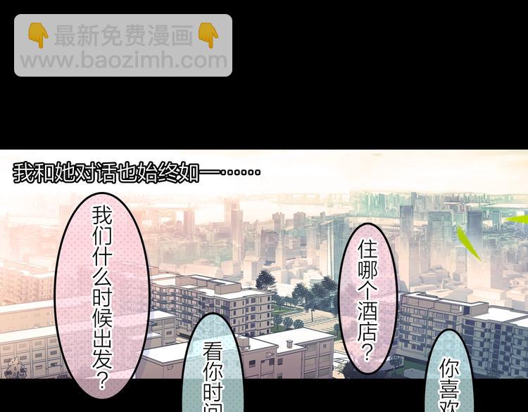 《隔河千里，秦川知夏》第2话 旅行与不敢提起的地方 第45页