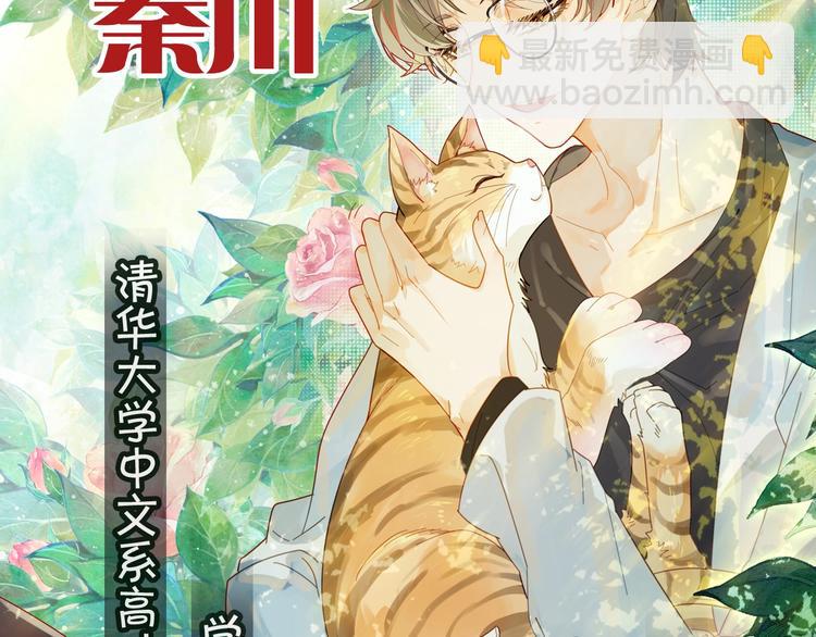 《隔河千里，秦川知夏》序章 秦川知夏 第3页