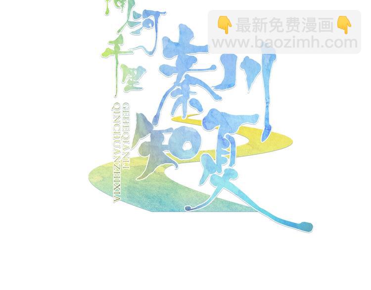 《隔河千里，秦川知夏》第1话 辞职与中奖 第3页
