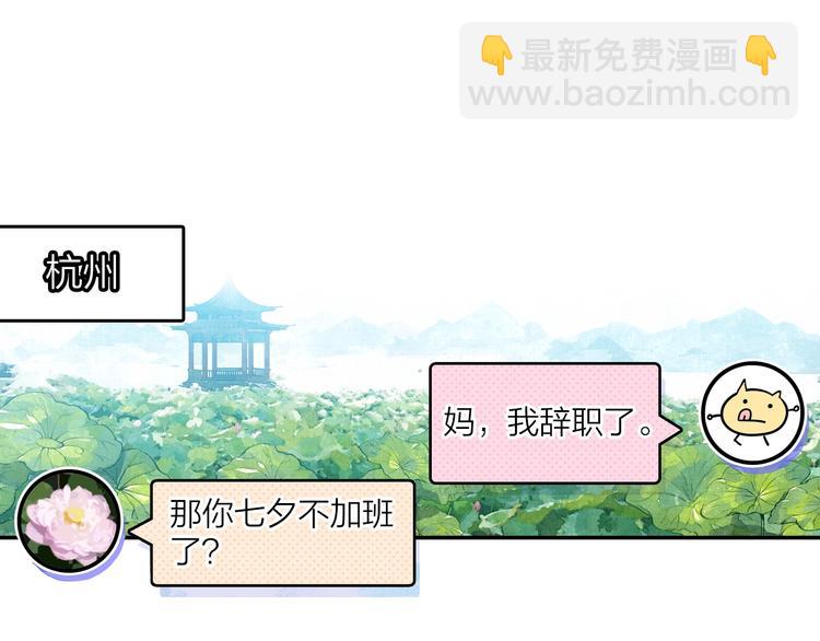《隔河千里，秦川知夏》第1话 辞职与中奖 第6页