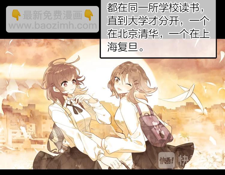 《隔河千里，秦川知夏》第3话 闺蜜与早已经忘记的人 第13页