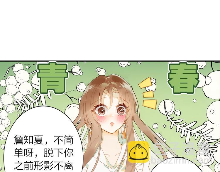《隔河千里，秦川知夏》第3话 闺蜜与早已经忘记的人 第24页
