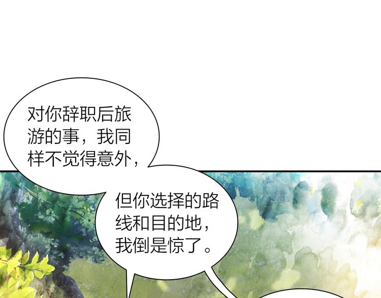 《隔河千里，秦川知夏》第3话 闺蜜与早已经忘记的人 第37页