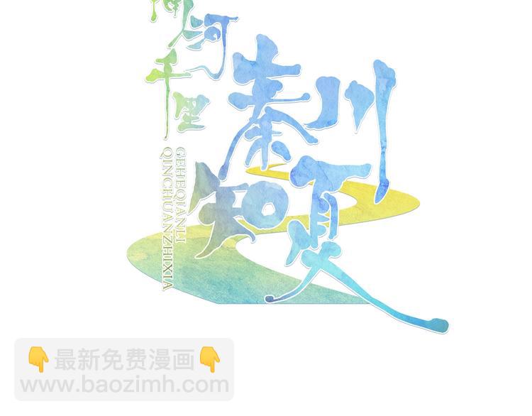 《隔河千里，秦川知夏》第3话 闺蜜与早已经忘记的人 第3页