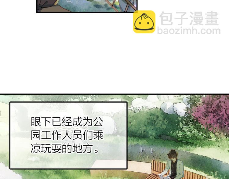 《隔河千里，秦川知夏》第4话 白浮泉的周边 第10页