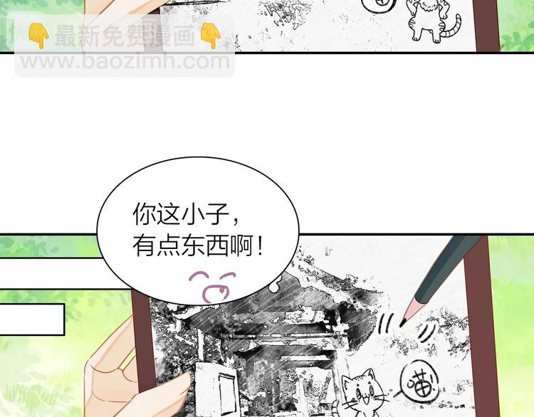 《隔河千里，秦川知夏》第4话 白浮泉的周边 第34页