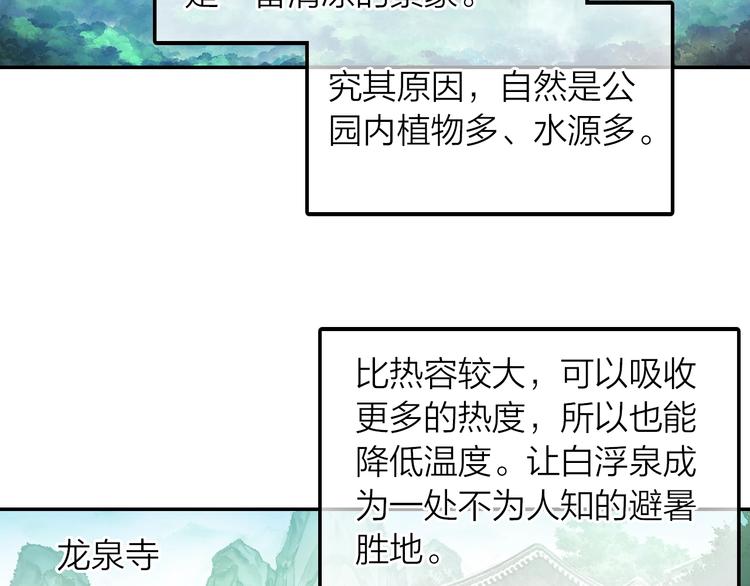 《隔河千里，秦川知夏》第4话 白浮泉的周边 第7页