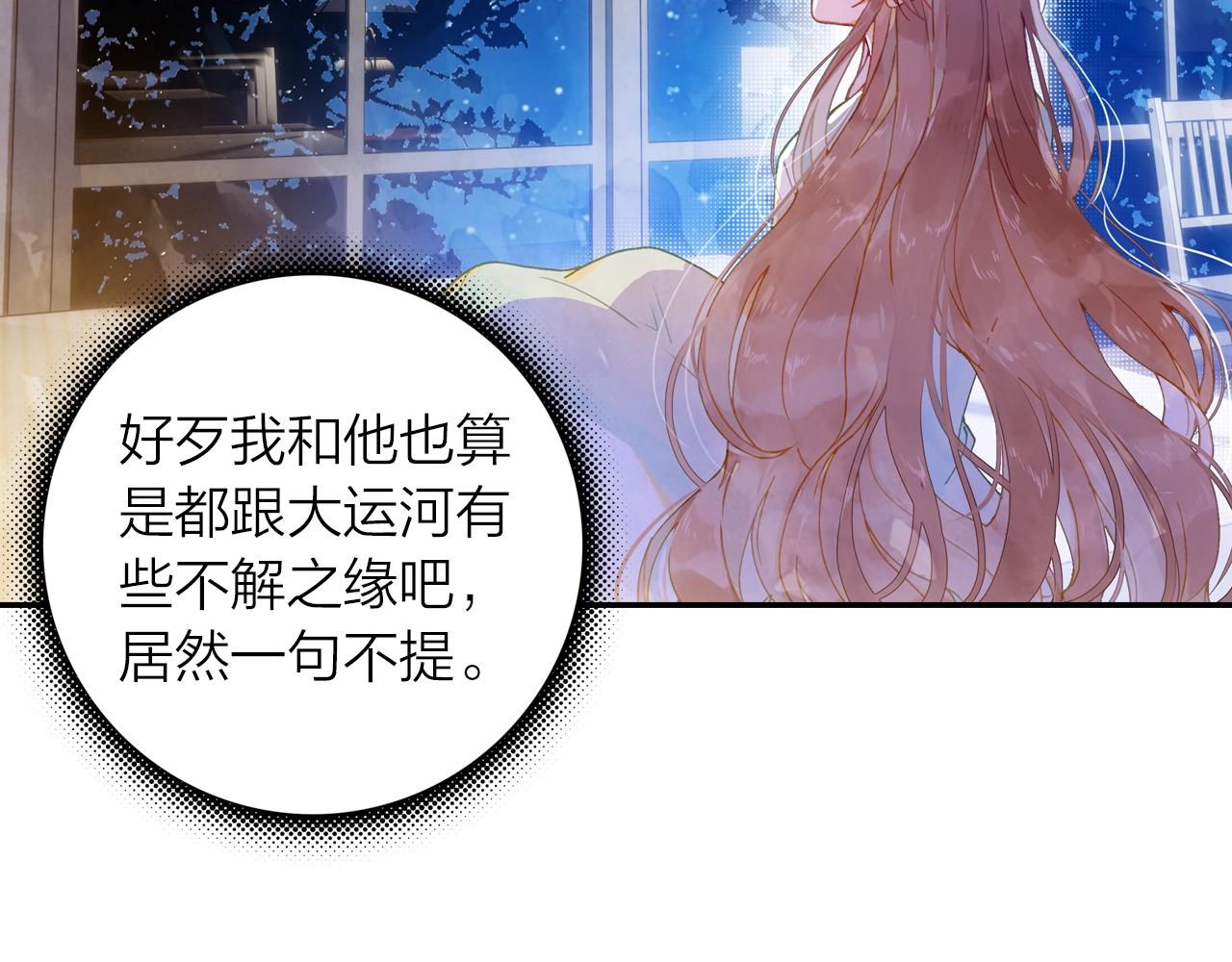 《隔河千里，秦川知夏》第5话 相似的梦境 第27页