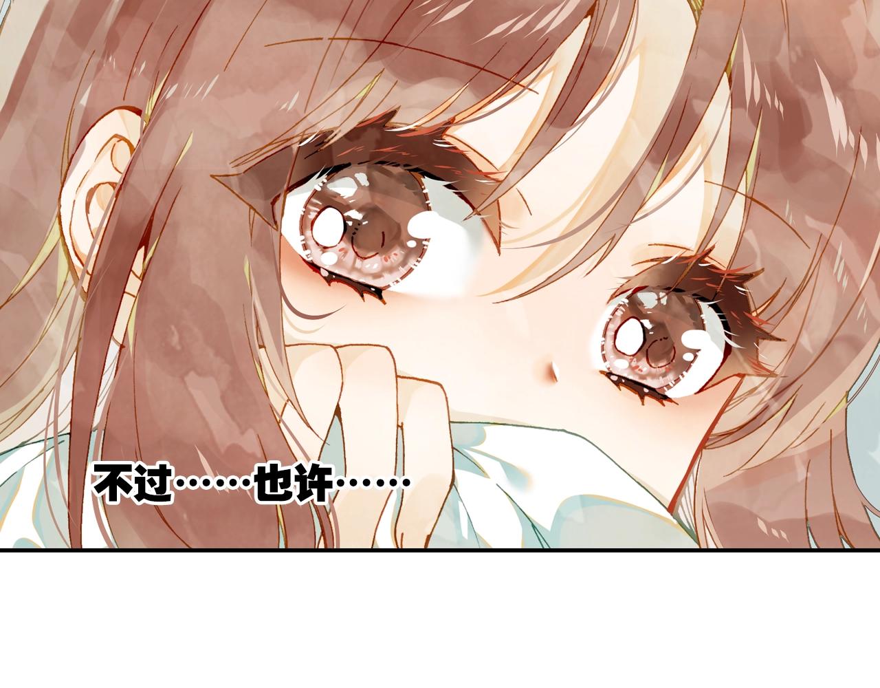 《隔河千里，秦川知夏》第5话 相似的梦境 第30页