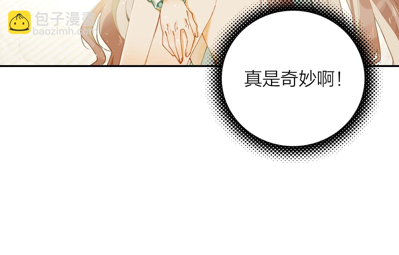 《隔河千里，秦川知夏》第5话 相似的梦境 第9页