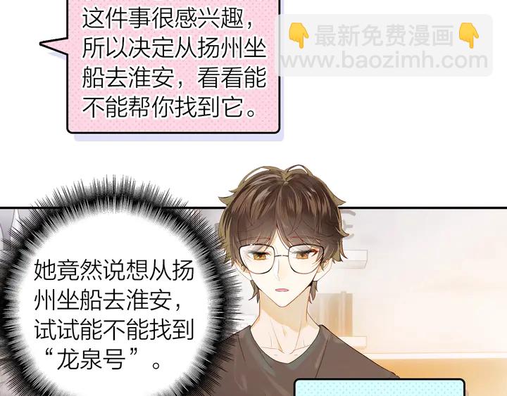 《隔河千里，秦川知夏》第6话 一定会再次和幸福相遇 第30页