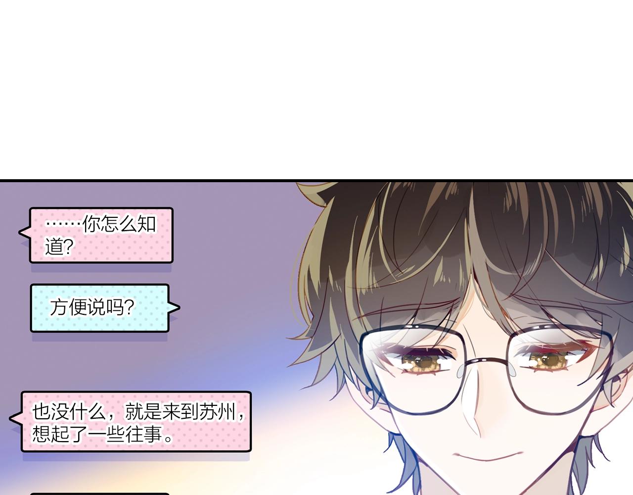 《隔河千里，秦川知夏》第7话 小时光咖啡馆 第43页