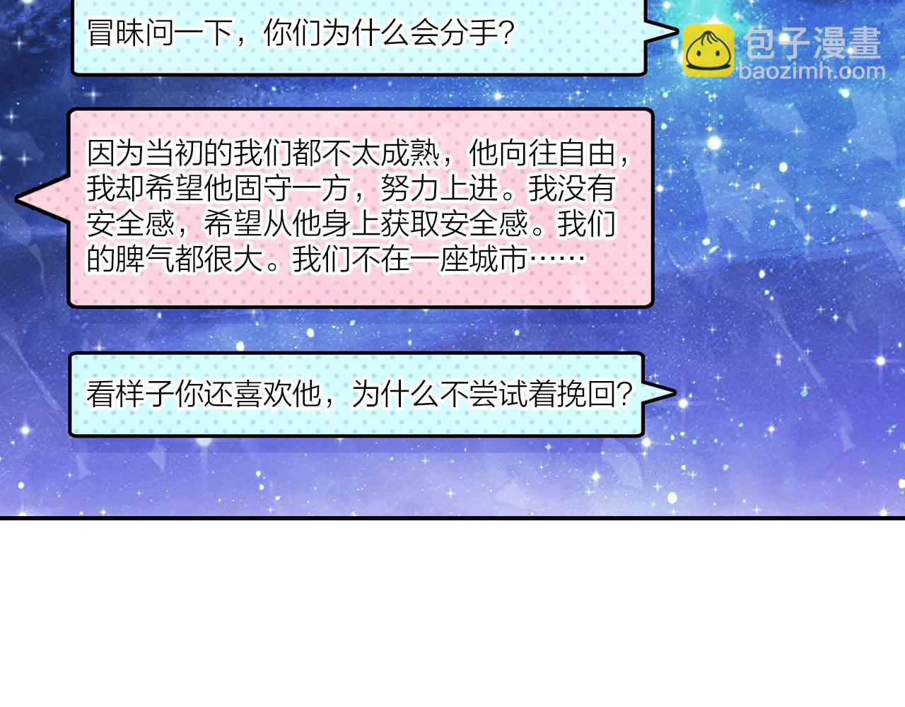 《隔河千里，秦川知夏》第7话 小时光咖啡馆 第48页