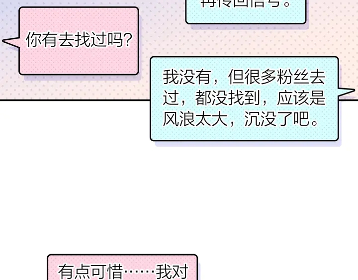 《隔河千里，秦川知夏》第6话 一定会再次和幸福相遇 第29页