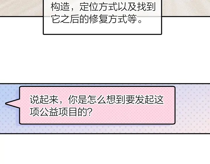《隔河千里，秦川知夏》第6话 一定会再次和幸福相遇 第34页