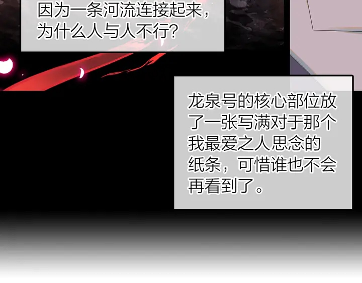 《隔河千里，秦川知夏》第6话 一定会再次和幸福相遇 第41页