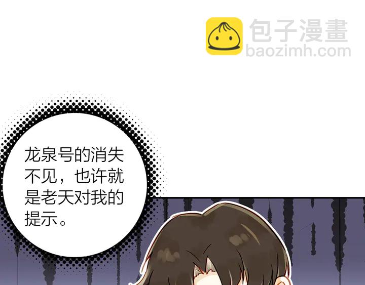 《隔河千里，秦川知夏》第6话 一定会再次和幸福相遇 第43页