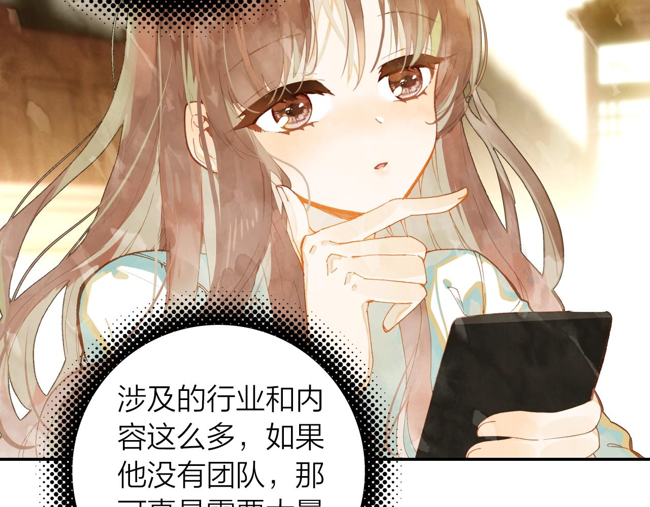 《隔河千里，秦川知夏》第5话 相似的梦境 第17页
