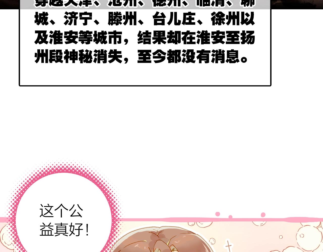 《隔河千里，秦川知夏》第5话 相似的梦境 第24页