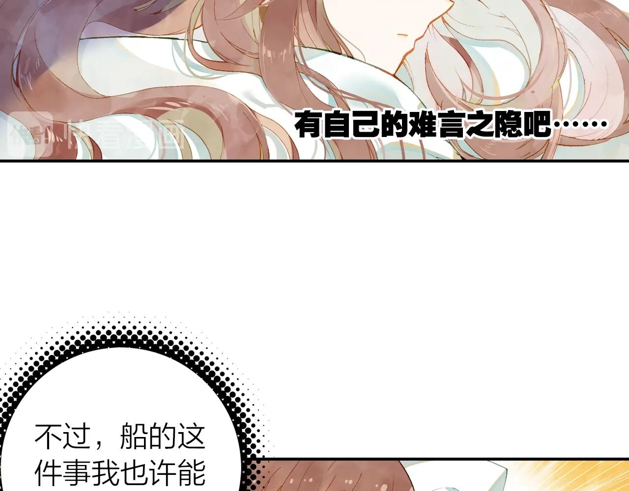 《隔河千里，秦川知夏》第5话 相似的梦境 第33页